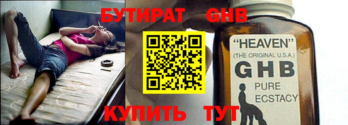 БУТИРАТ  Вход с VPN  Костомукша  Бутират BDO 33% 