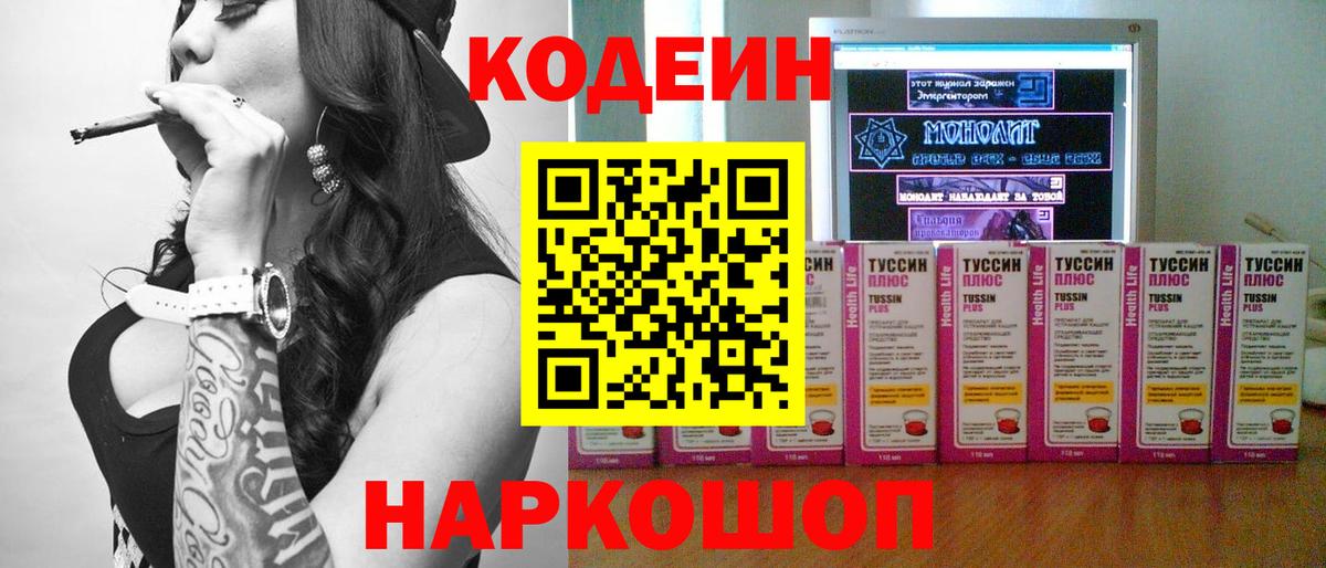 Костомукша  Кодеин Purple Drank  Вход с VPN 